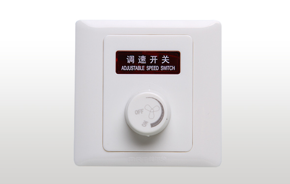 調(diào)光調(diào)速開關(guān)